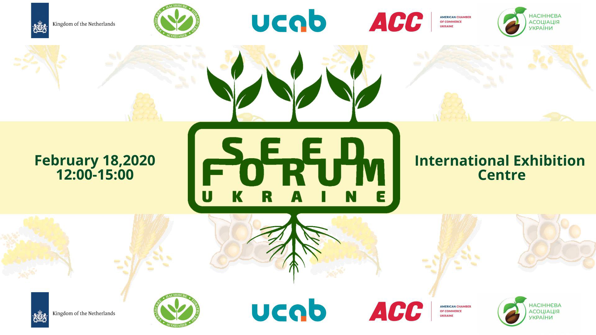 У Києві відбувся «Насіннєвий форум 2020»