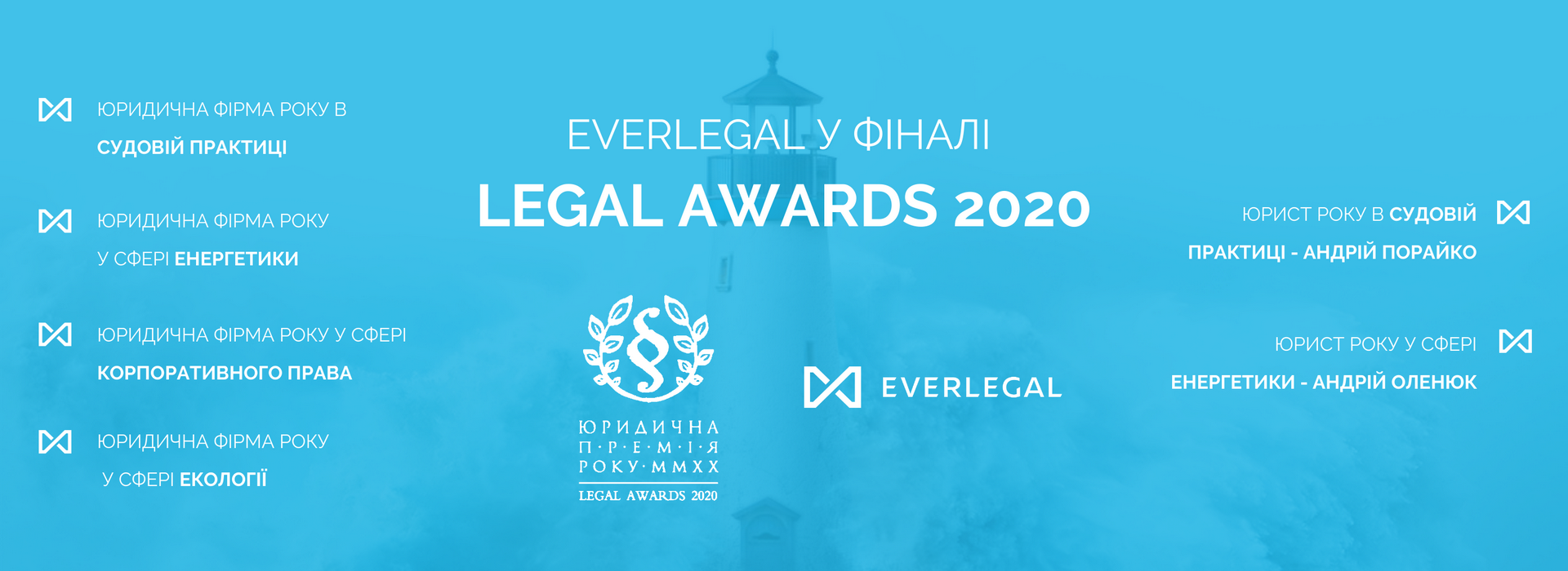EVERLEGAL is among the finalists of “Legal awards 2020”