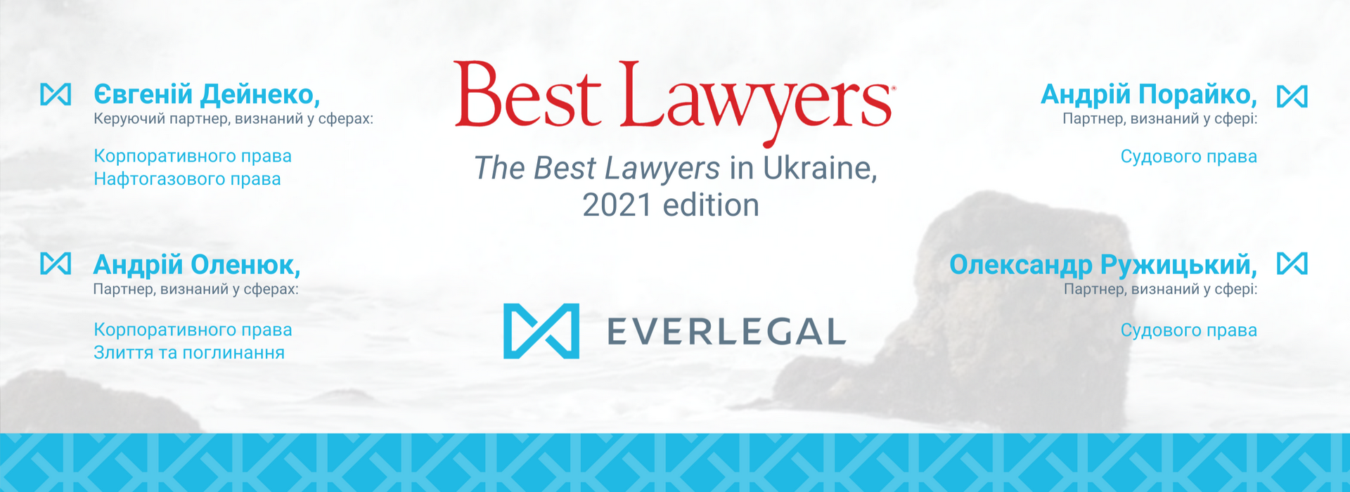 Партнери EVERLEGAL рекомендовані рейтингом The Best Lawyers 2021 в Україні
