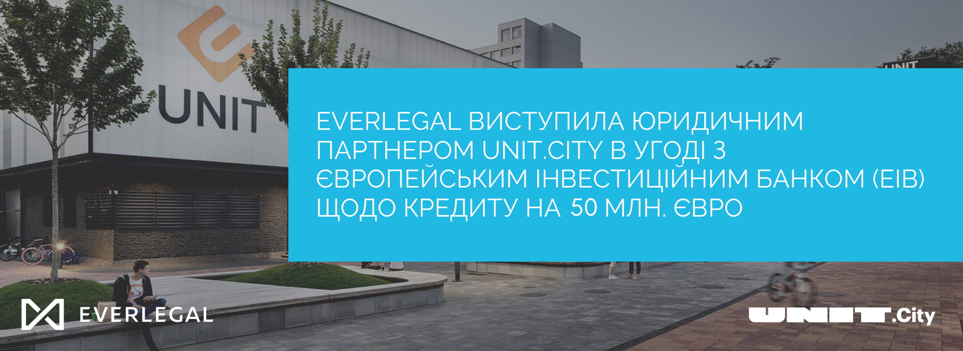 EVERLEGAL виступила юридичним партнером UNIT.City в угоді з Європейським інвестиційним банком (EIB) щодо кредиту на 50 млн. євро