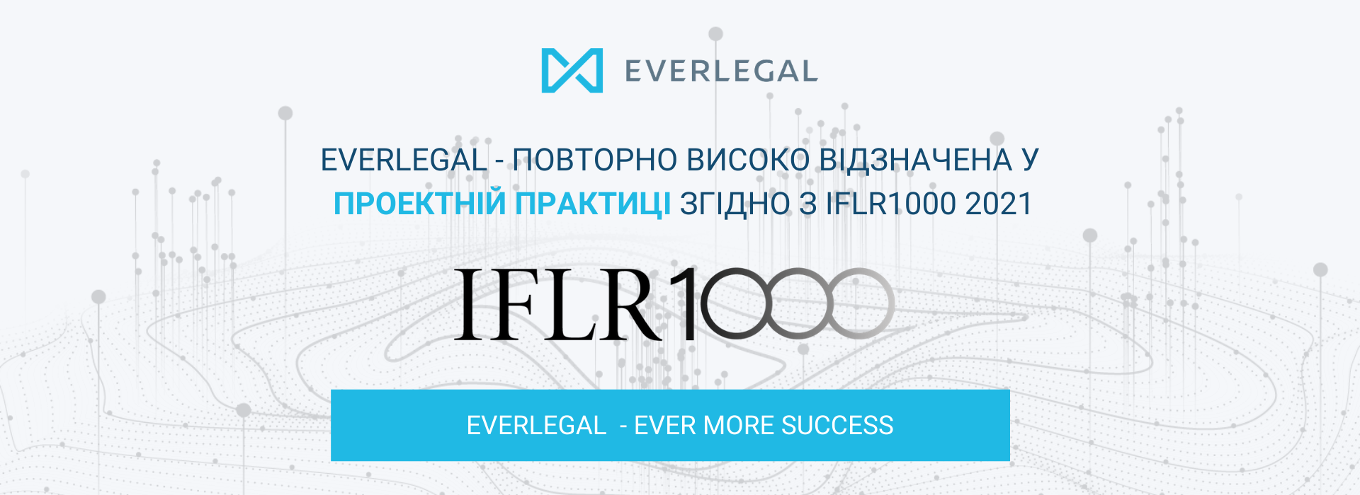 EVERLEGAL – повторно високо відзначена міжнародним рейтингом IFLR1000 2021