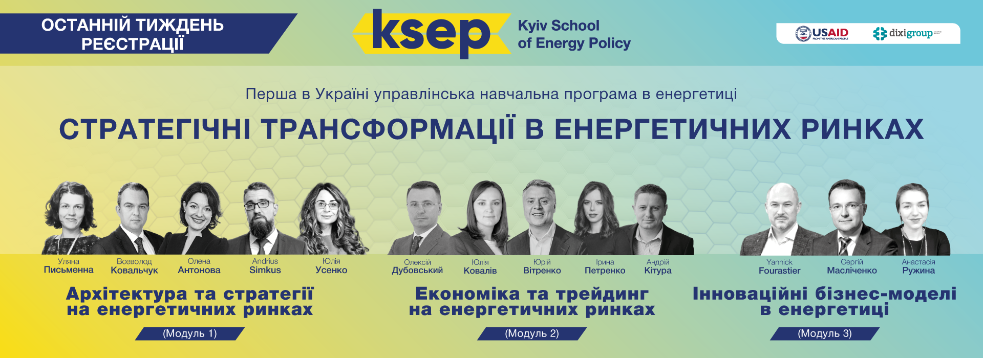 Перша в Україні управлінська навчальна програма в енергетиці 