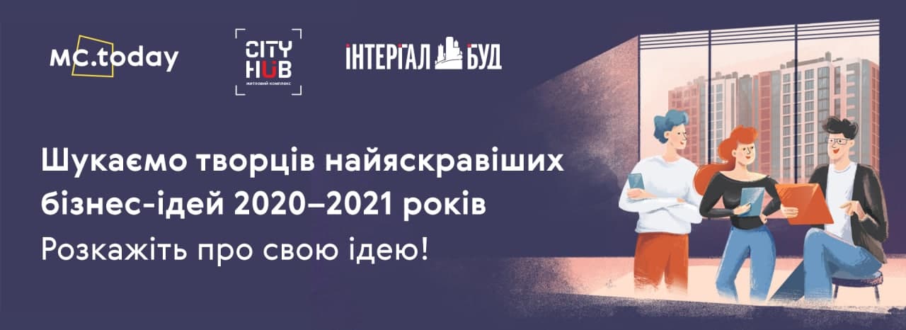 Конкурс «Топ творців найяскравіших бізнес-ідей 2020–2021 років»