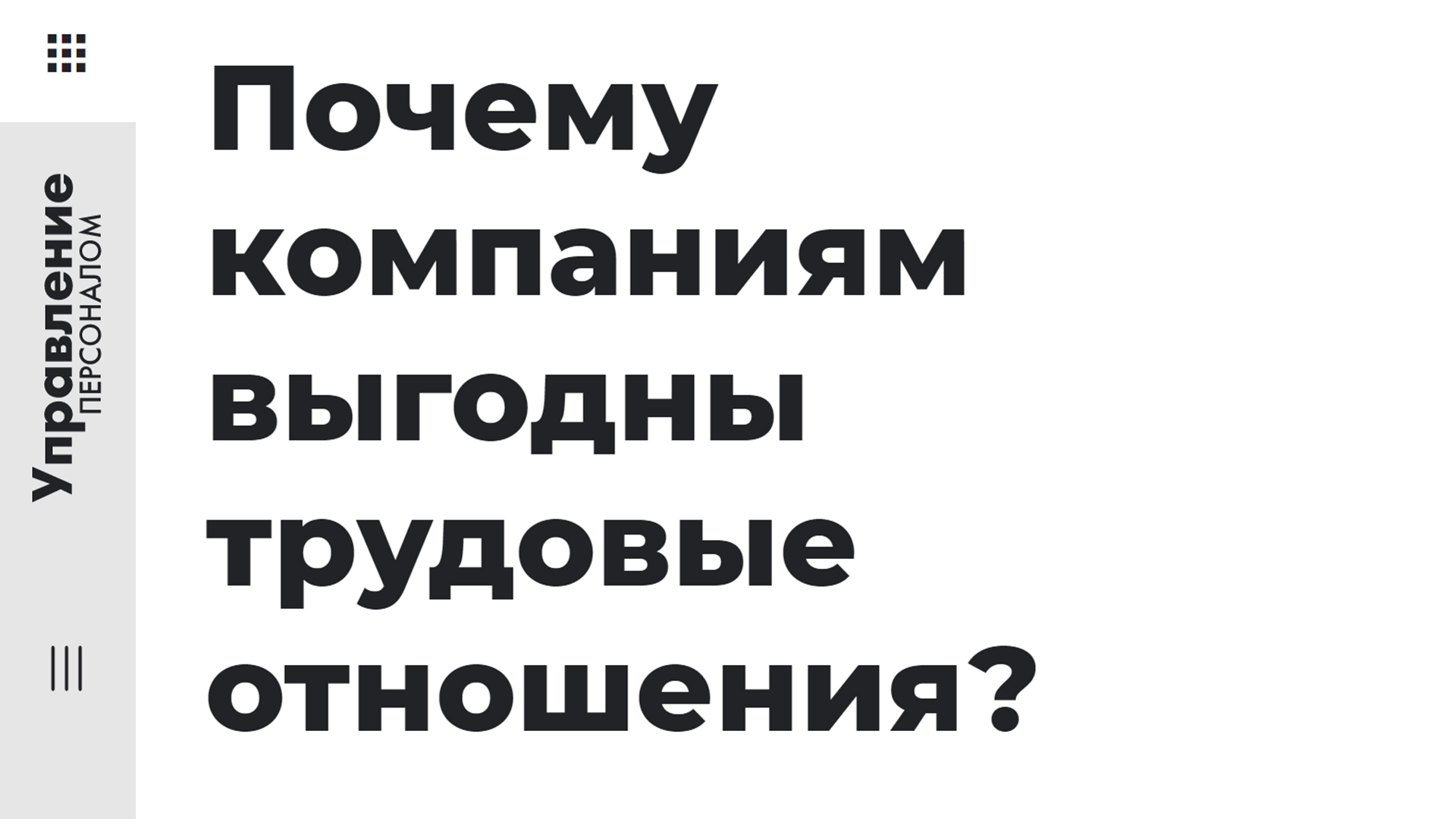 Interview by AmCham Ukraine President Andy Hunder on labor relations for the “Personnel Management” magazine