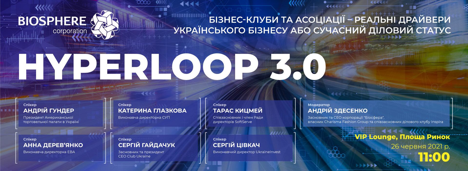 Hyperloop 3.0. Бізнес-клуби та асоціації - реальні драйвери українського бізнесу або сучасний діловий статус