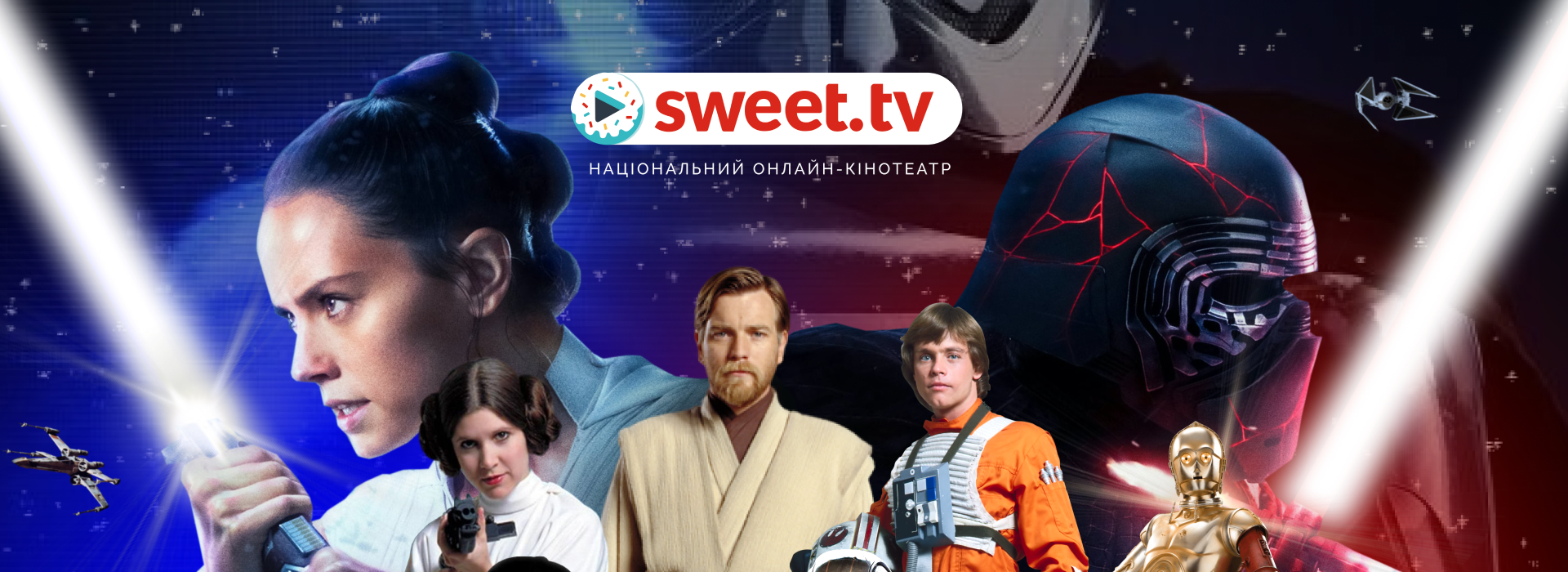 40 років кіно за 2 тижні: SWEET.TV відкрив доступ до всіх фільмів саги «Зоряні війни»