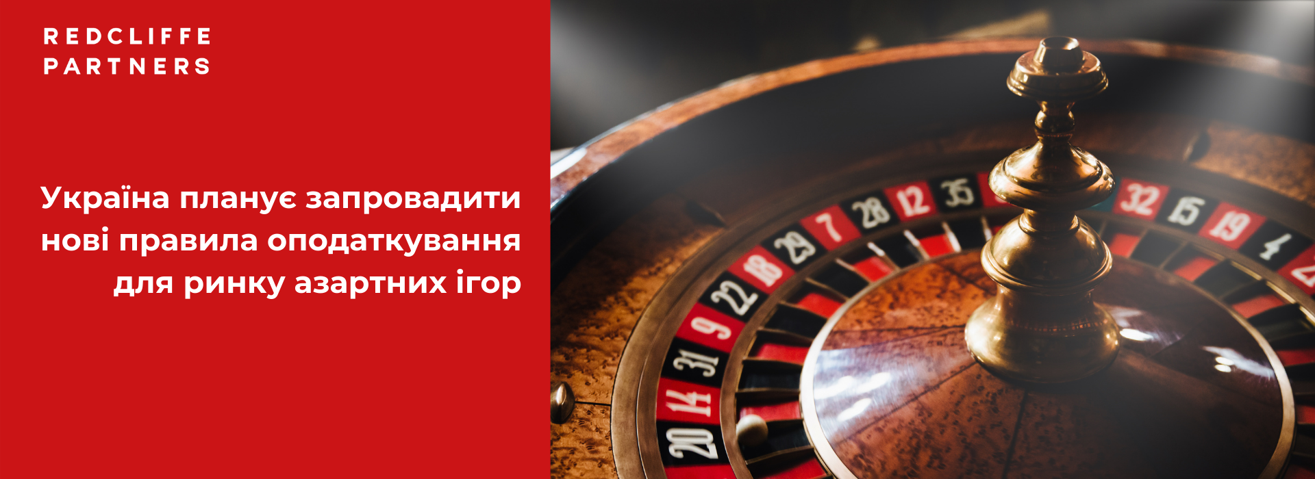 Україна планує запровадити нові правила оподаткування для ринку азартних ігор