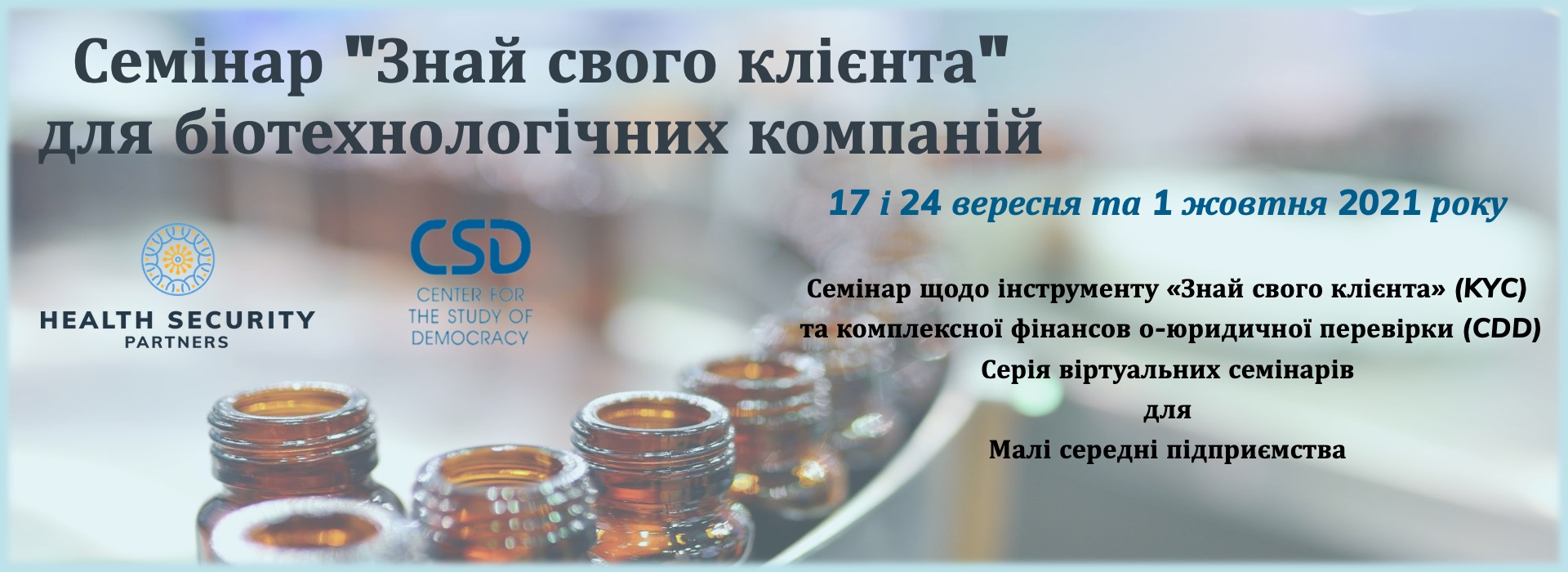 Семінар щодо інструменту «Знай свого клієнта» (Know-Your-Customer) та комплексної фінансов о-юридичної перевірки (Due Diligence)