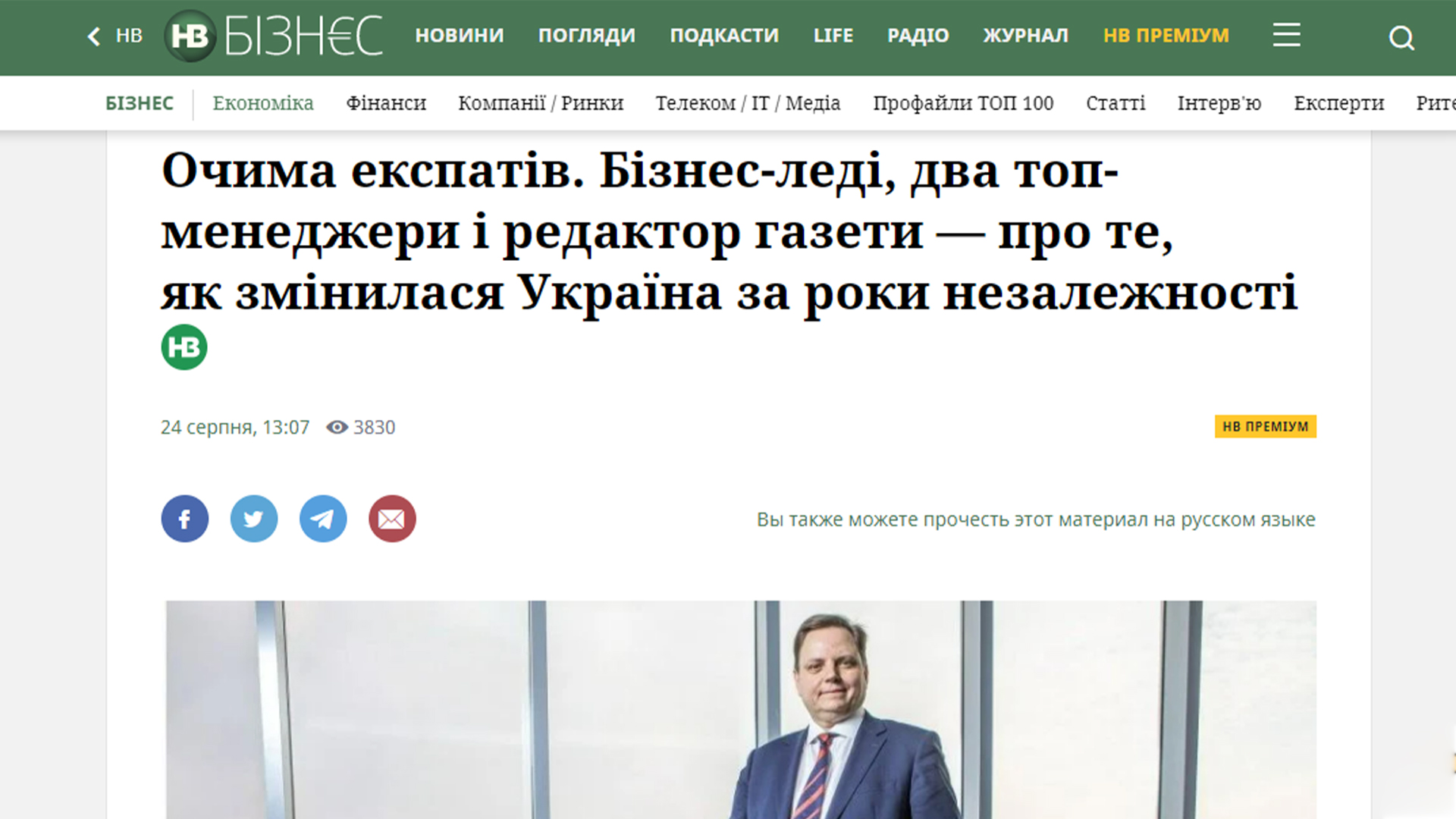 Інтерв’ю Президента Палати Андрія Гундера з нагоди 30-ї річниці Незалежності України для Нового Время