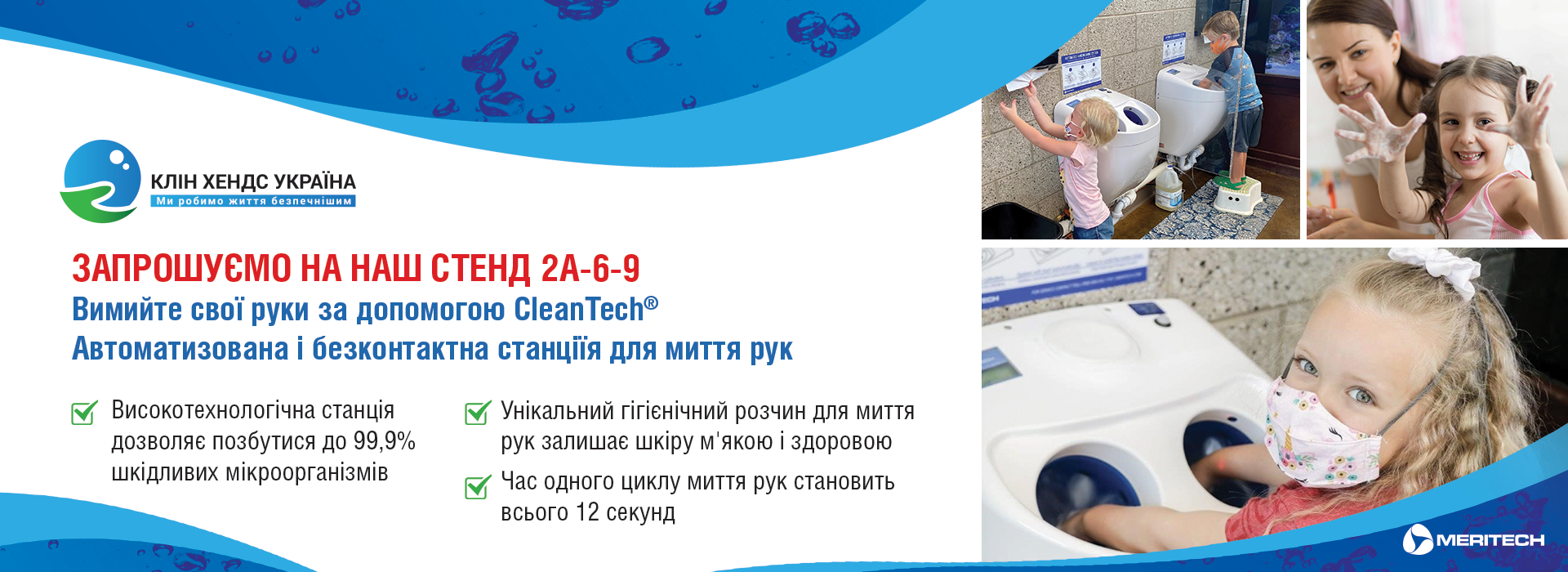 We Invite You to Visit our Stand at the Exhibition CleanExpo Ukraine