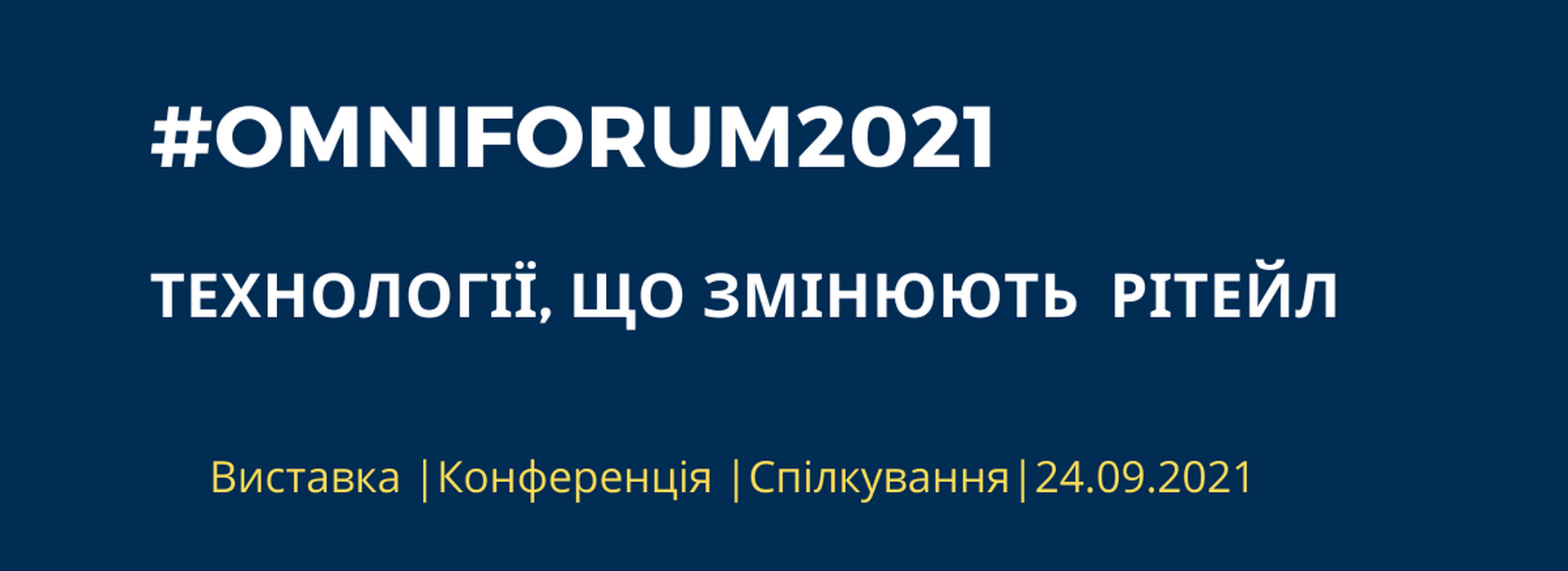 Виставка та конференція Omniforum 2021