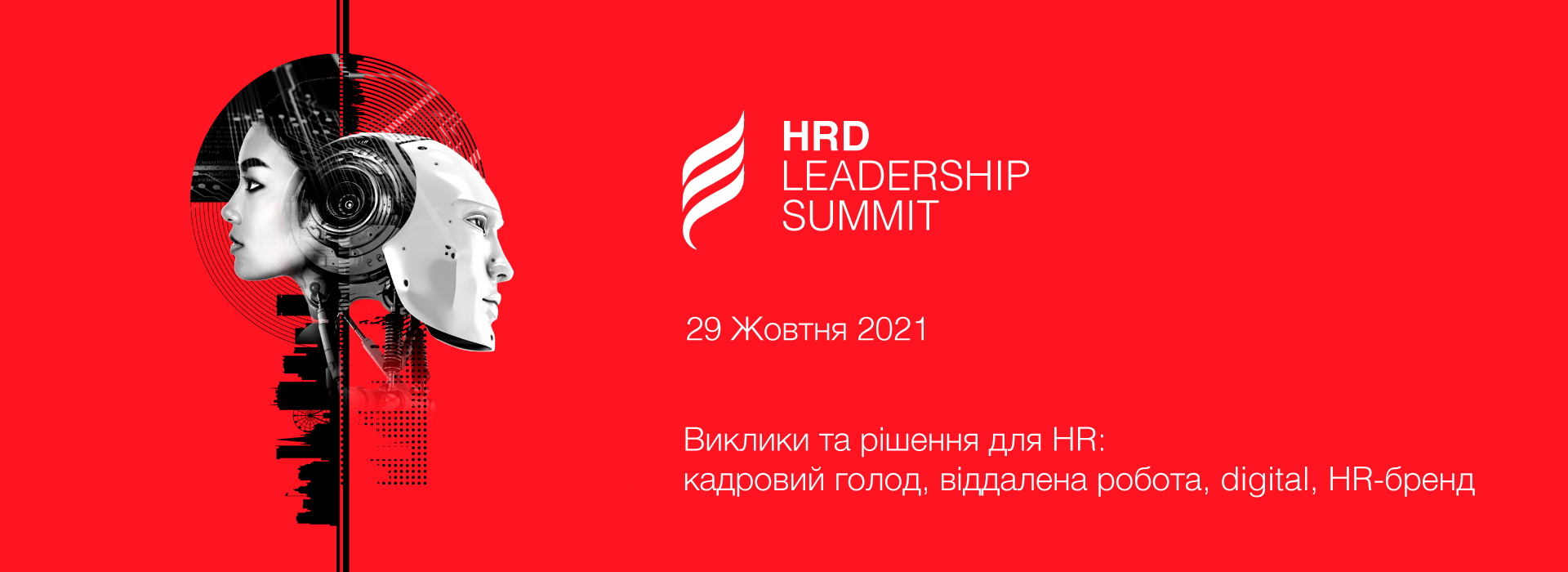 HRD Leadership Summit