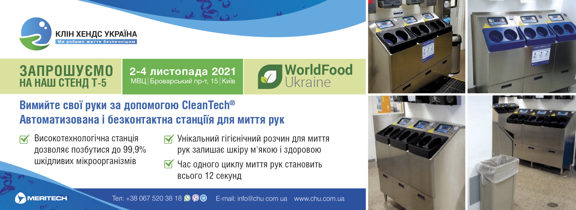 Запрошуємо відвідати наш стенд (Т-5) на виставці WorldFood Ukraine 2021