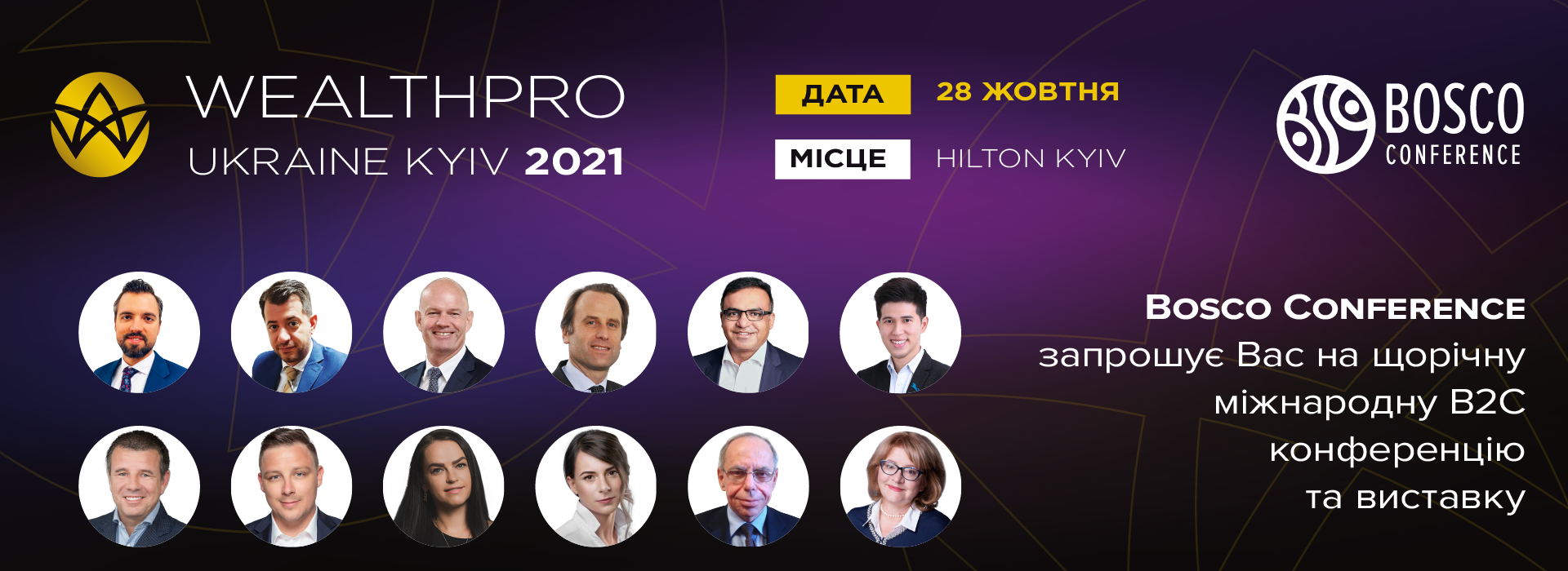 Міжнародна Бізнес Конференція WealthPro Ukraine Kyiv 2021