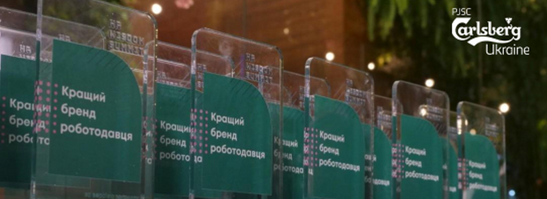 Carlsberg Ukraine in the Ranking of the Best Employers