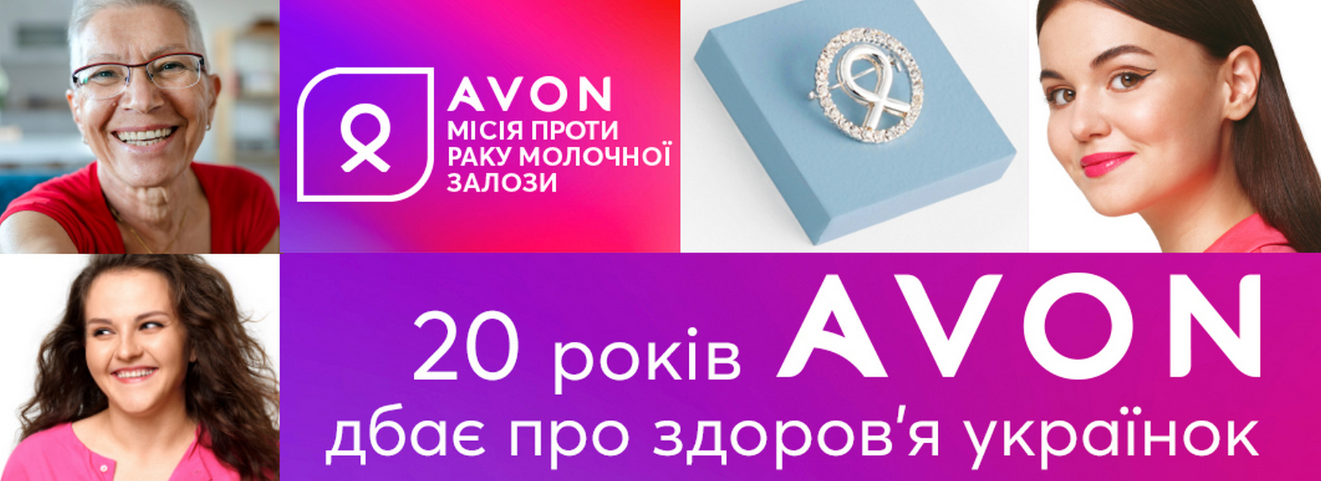 This Year, the Avon Charity Program ‘Mission Against Breast Cancer’ Celebrates Its Twentieth Anniversary in Ukraine