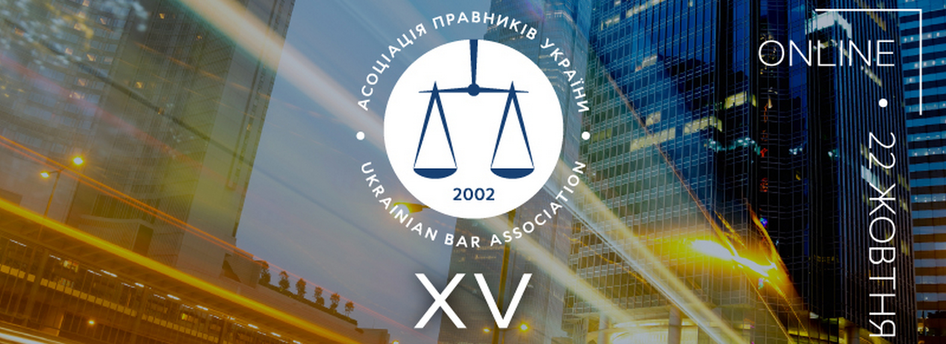 XV Annual Ukrainian Bar Association Corporate Law Forum
