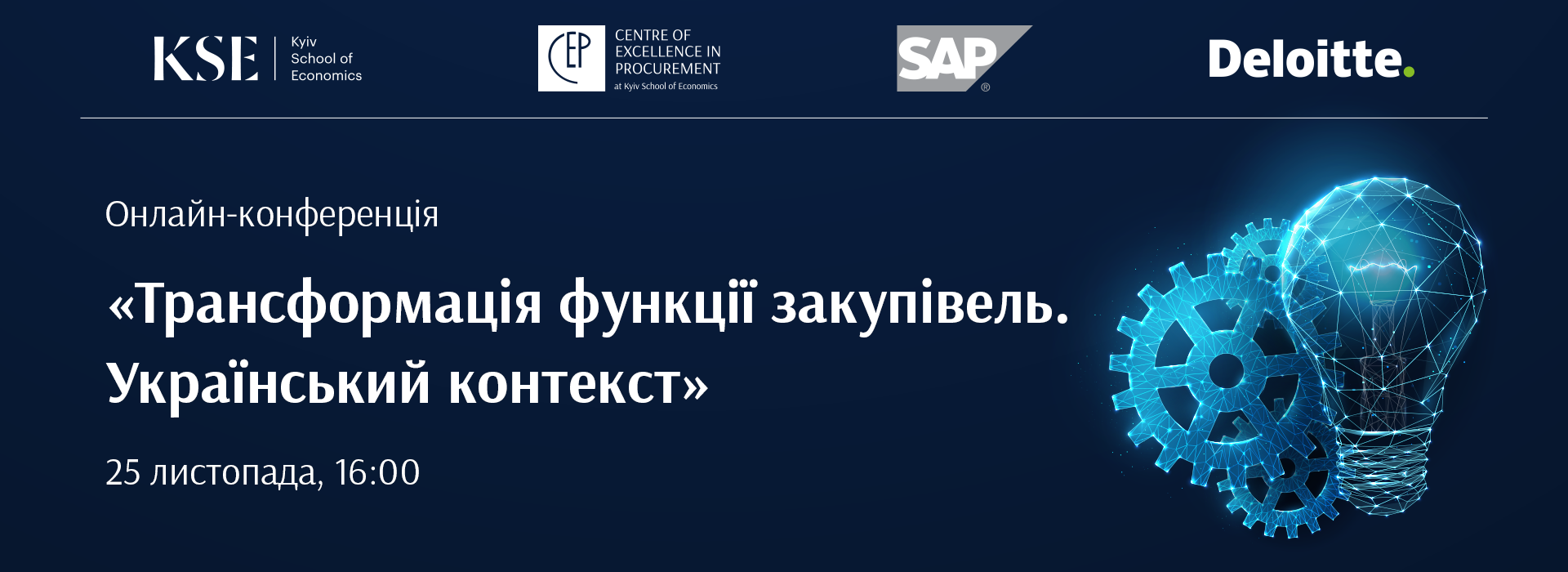 Онлайн-конференція «Трансформація функції закупівель. Український контекст»