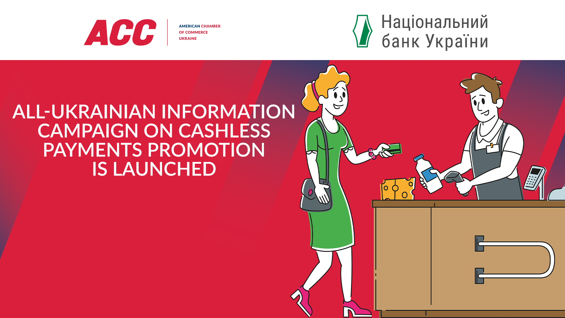 All-Ukrainian Information Campaign on Cashless Payments Promotion Is Launched