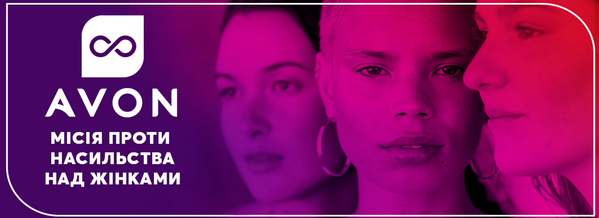 У рамках благодійної програми Avon “Місія проти домашнього насилля” планується відкриття першої кризової кімнати у Чернігові