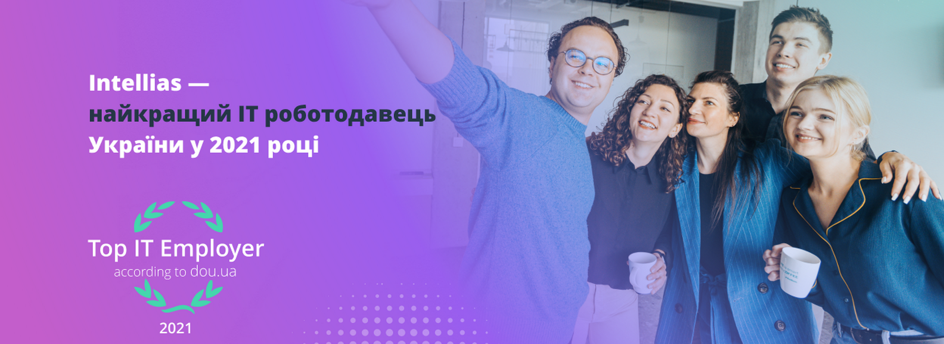 Intellias – найкращий IT роботодавець України у 2021 році