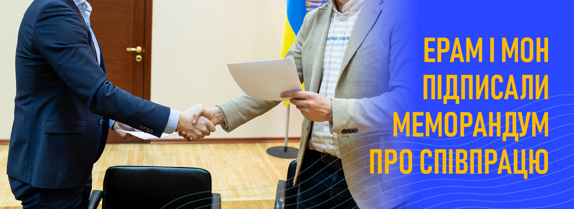 Міністерство освіти і науки України підписало Меморандум про співпрацю з компанією EPAM Україна