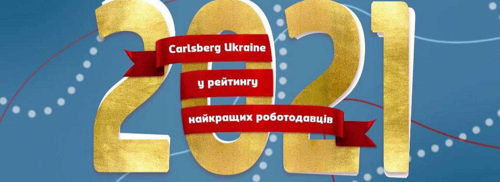 Carlsberg Ukraine Was Included in the Ranking of the Best Employers in Ukraine in 2021