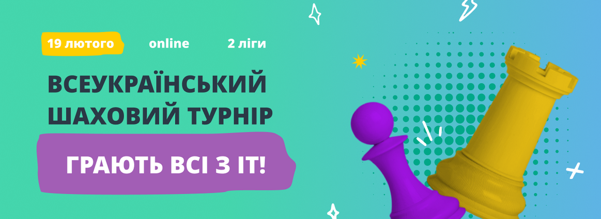 Intellias проведе шаховий турнір серед усіх представників української ІТ сфери