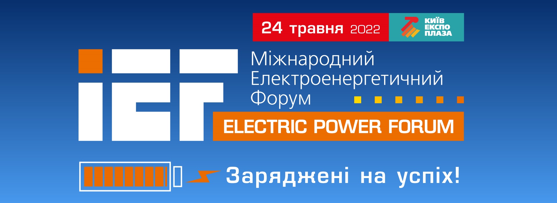 Electric Power Forum