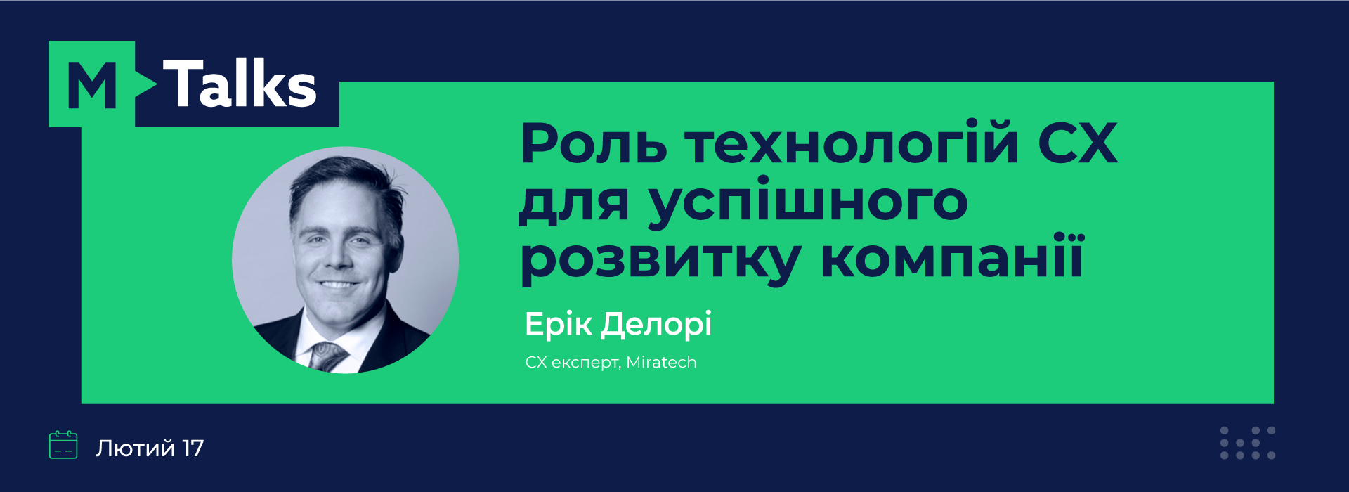 Онлайн-вебінар M-Talks by Miratech «Роль технологій CX для успішного розвитку компанії»