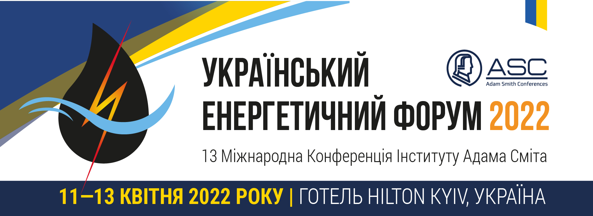 Український енергетичний форум 2022