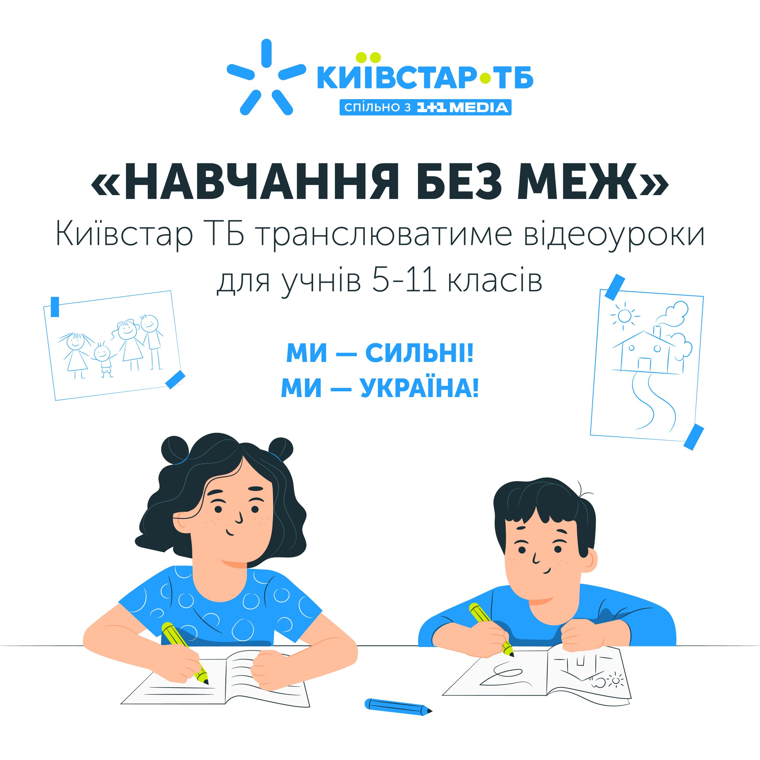 Lessons from the All-Ukrainian School online and other content for distance learning are available on Kyivstar TV