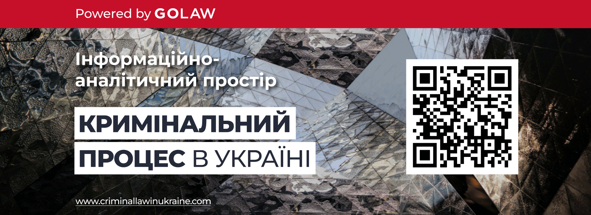 GOLAW оголошує про запуск експертного інформаційно-аналітичного проекту «Кримінальний процес в Україні»