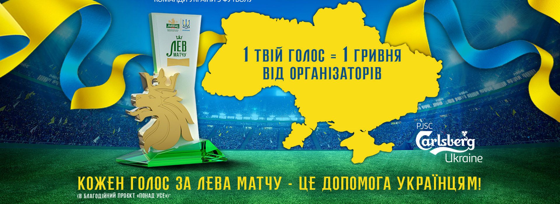 A Joint Initiative of TM Lviv and the National Football Team of Ukraine. From Now On, Every Vote for the “Lion of the Match” is a Help to Ukrainians