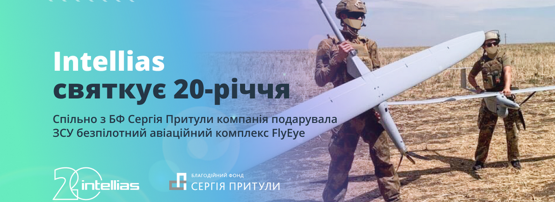 Intellias у партнерстві з Благодійним Фондом Сергія Притули придбав безпілотний авіаційний комплекс FlyEye для Збройних Сил України