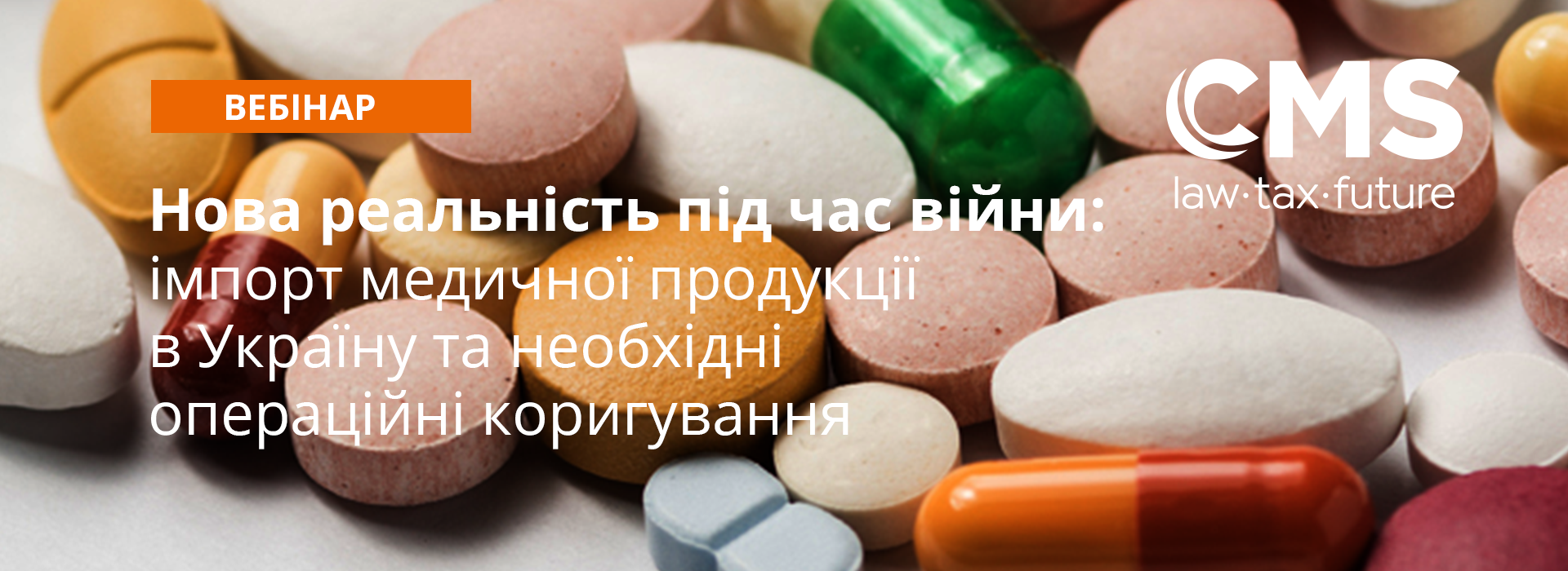 Нова реальність під час війни: імпорт медичної продукції в Україну та необхідні операційні коригування