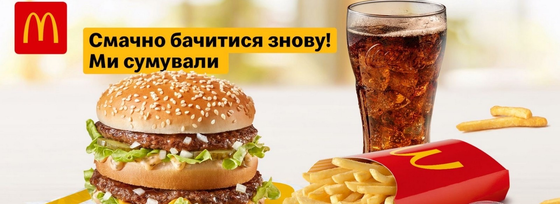McDonald’s розпочинає поетапне відкриття ресторанів із запуску McDelivery