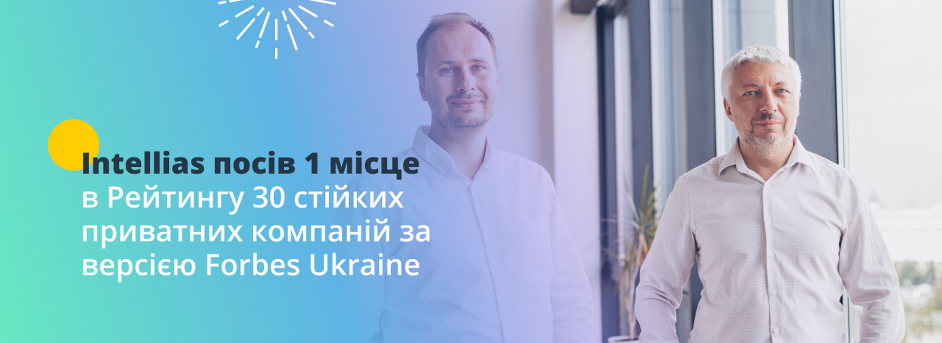 Intellias посів 1 місце в Рейтингу 30 стійких компаній України за версією Forbes Ukraine
