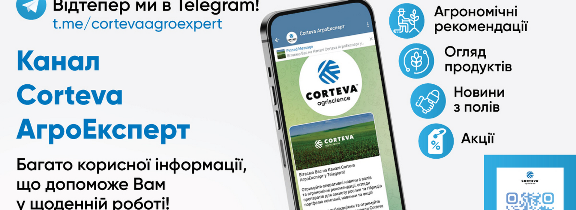 Corteva Agriscience впроваджує нові онлайн-інструменти для кращої підтримки фермерів