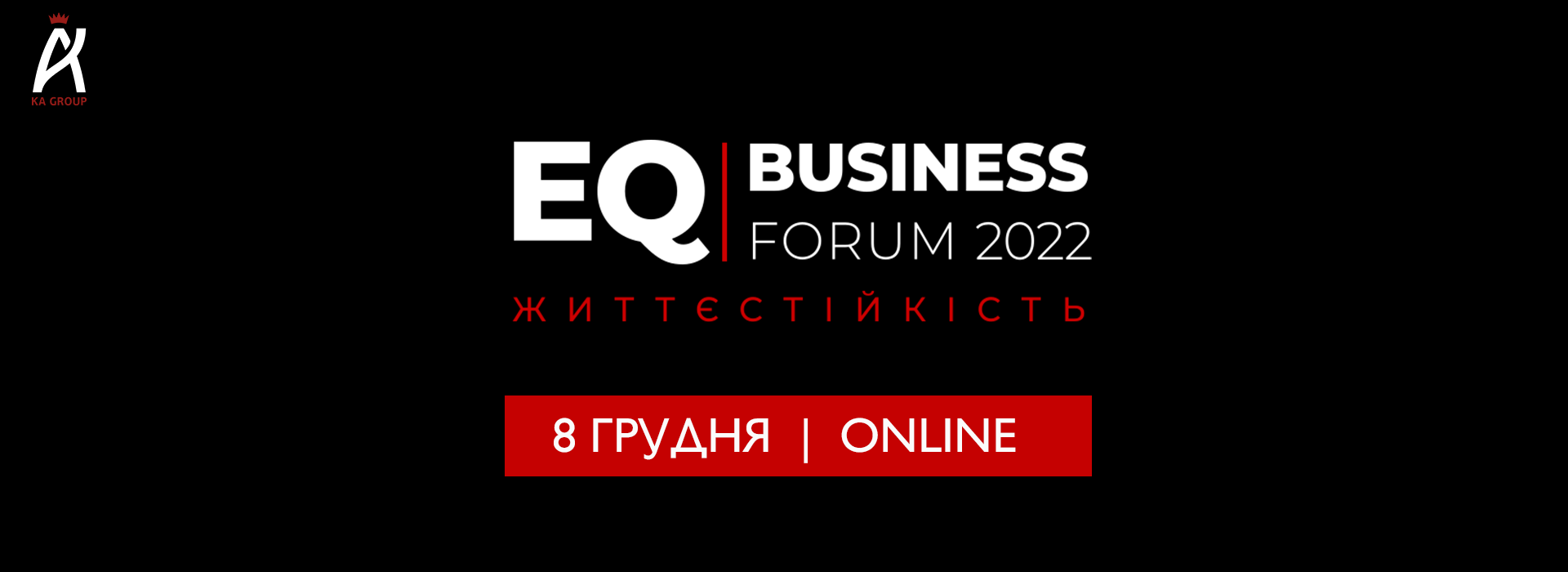EQ Business Forum: Життєстійкість