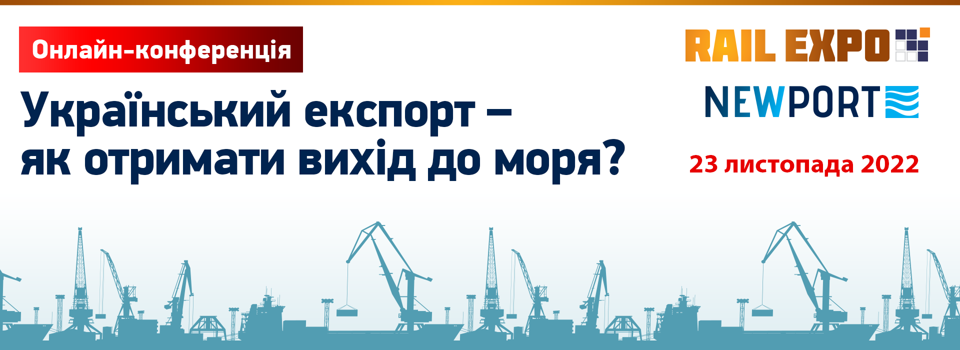 Онлайн-конференція «Український експорт – як отримати вихід до моря?»