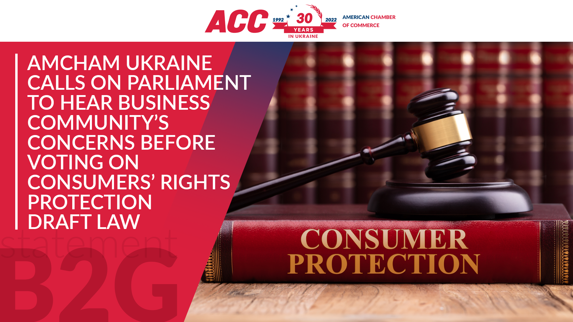 Американська торговельна палата в Україні закликає Парламент почути занепокоєння бізнес-спільноти щодо проекту Закону про захист прав споживачів перед другим читанням