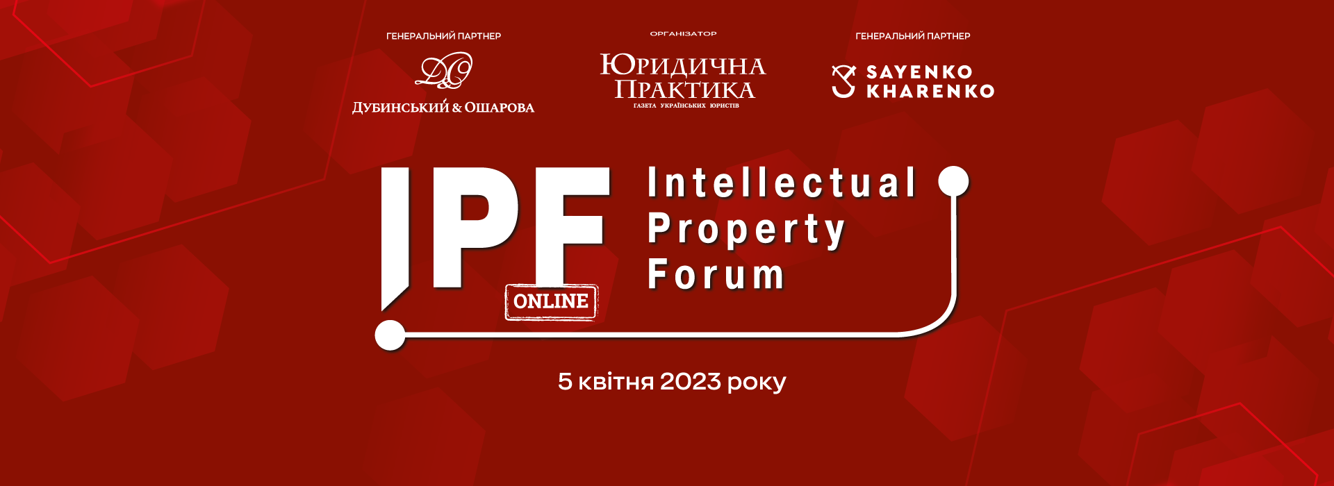 ІХ Міжнародний форум з інтелектуальної власності