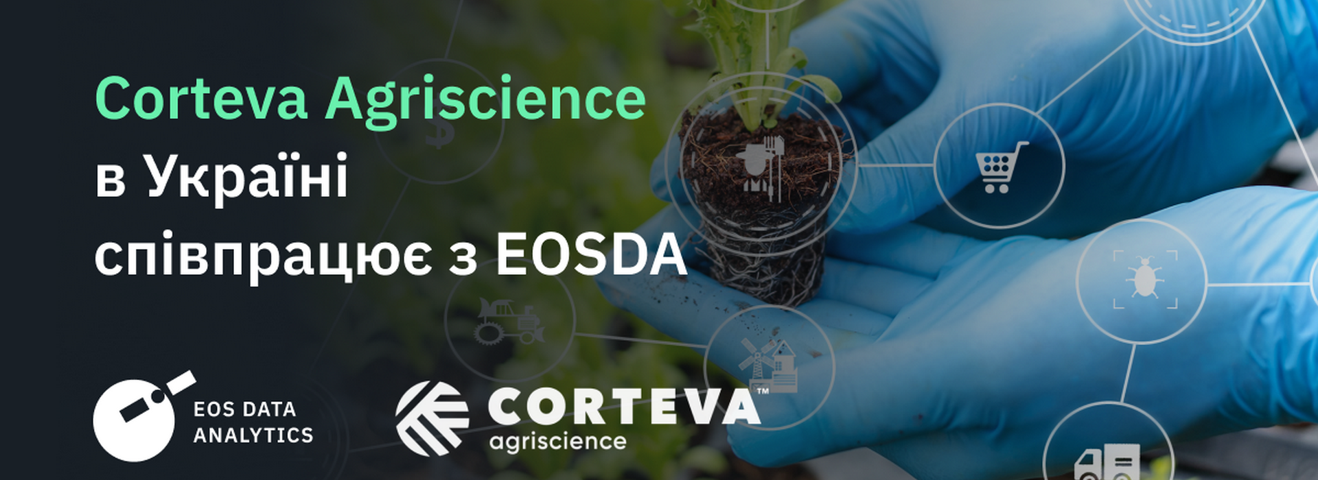 Corteva Agriscience працюватиме з супутниковою аналітикою для посилення агрономічної підтримки українських фермерів