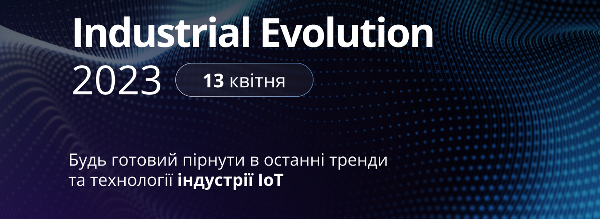Міжнародна онлайн-конференція «Industrial Evolution 2023»