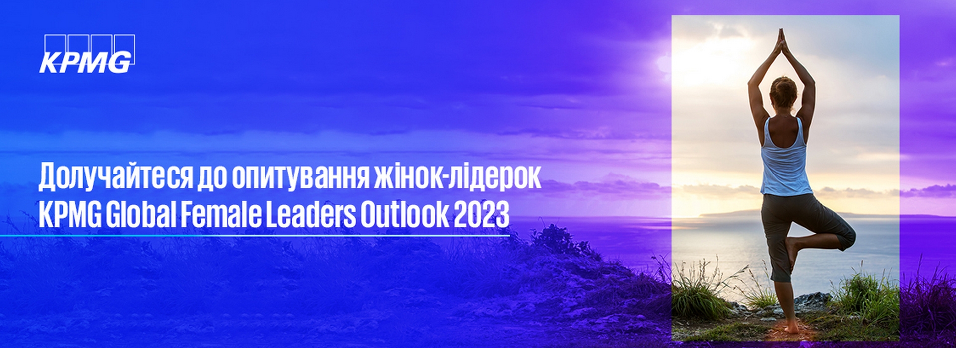Опитування жінок-лідерок KPMG Global Female Leaders Outlook 2023 KPMG в Україні продовжено до 21 травня