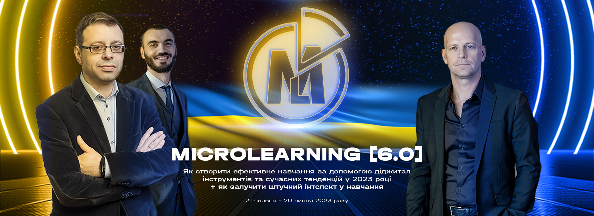 Тренувальний курс «Microlearning [6.0]. Як створити ефективне навчання за допомогою діджитал інструментів та сучасних тенденцій у 2023 році?»