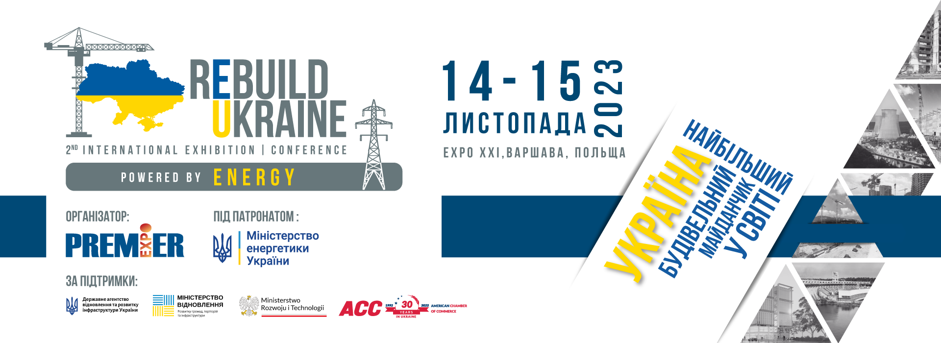 Міжнародна виставка та конференція «ReBuild Ukraine Powered by Energy»