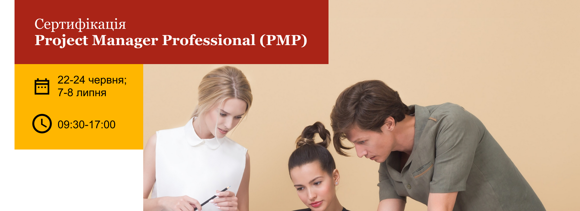Сертифікація «Project Manager Professional (PMP)®»
