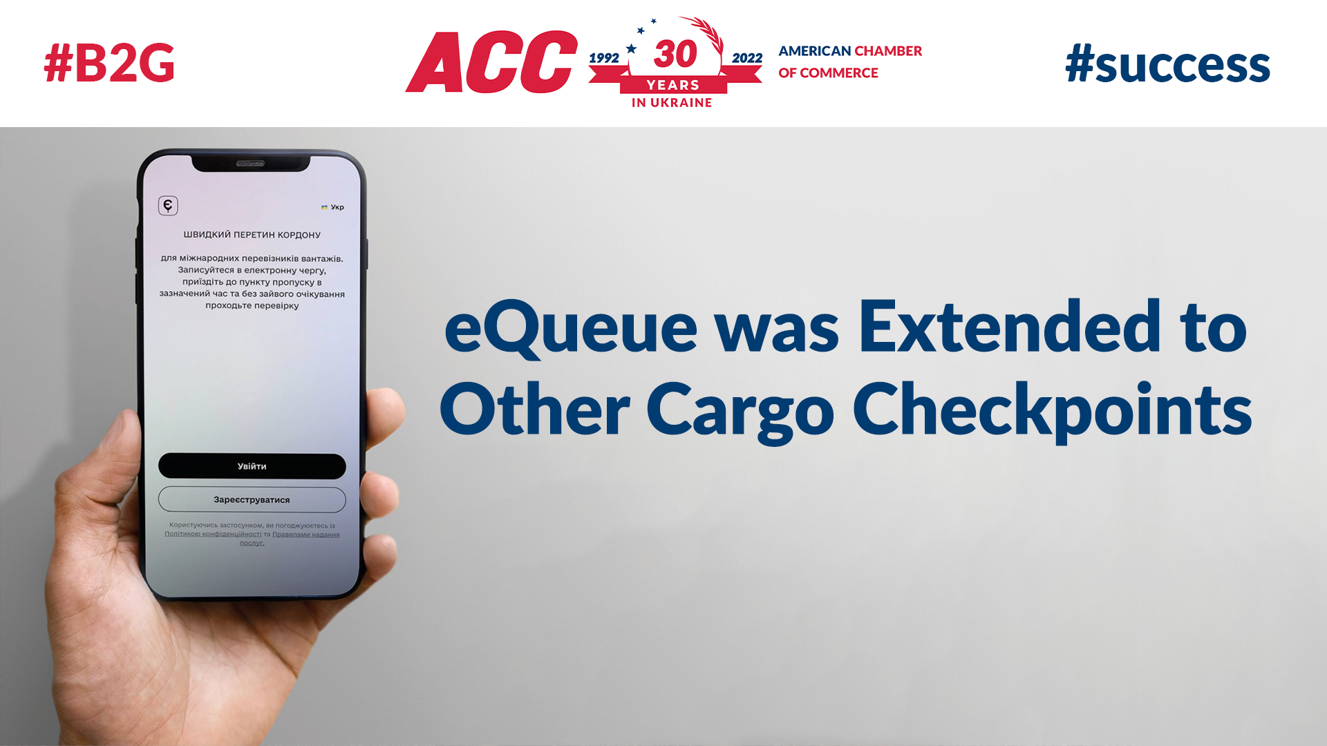 Policy Win: eQueue was Extended to Other Cargo Checkpoints